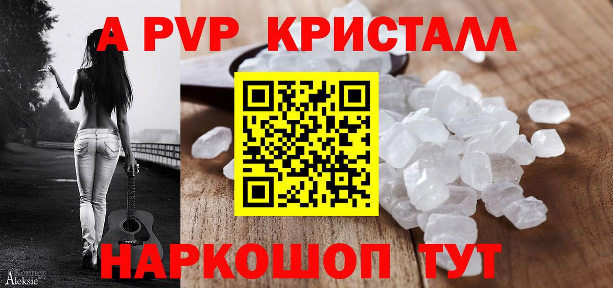 Alpha-PVP кристаллы  Вход с VPN  A PVP кристаллы  Alfa_PVP VHQ  Алапаевск 