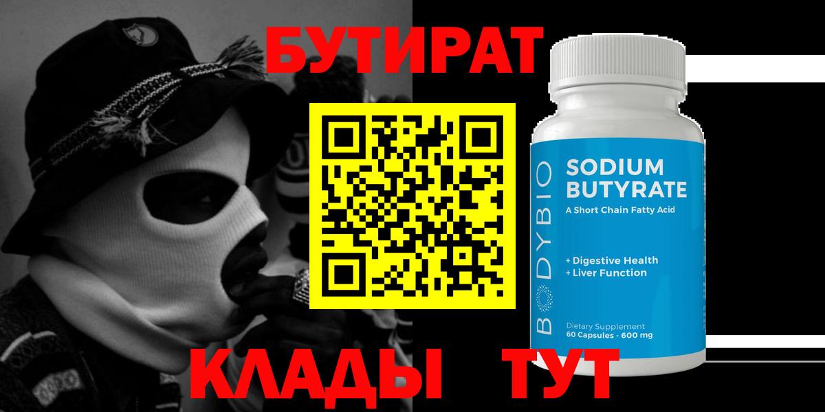 Бутират GHB Алапаевск