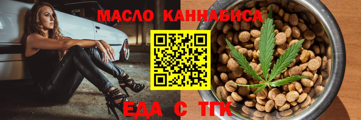 Еда ТГК конопля  Вход с VPN  Алапаевск 