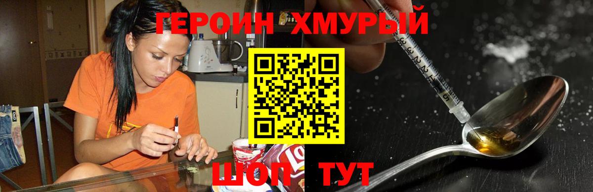 Героин хмурый  Вход с VPN  Алапаевск 